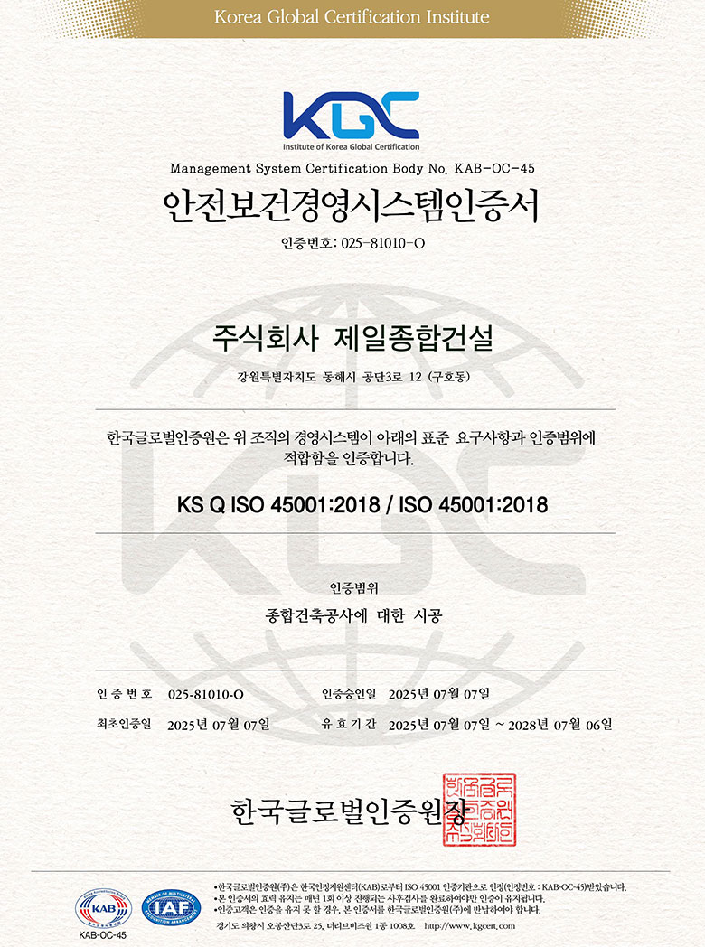 안전보건경영시스템 인증서